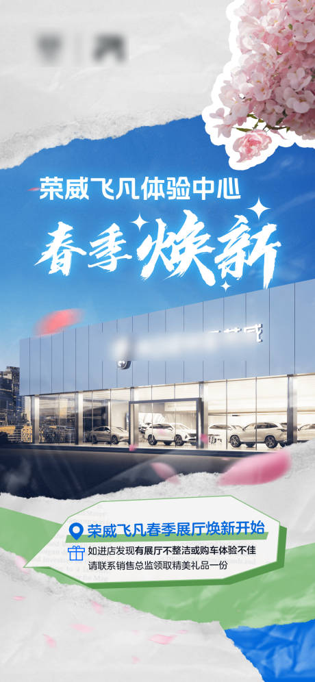 源文件下載【新能源汽車展廳春季煥新海報】編號：38700029819117391
