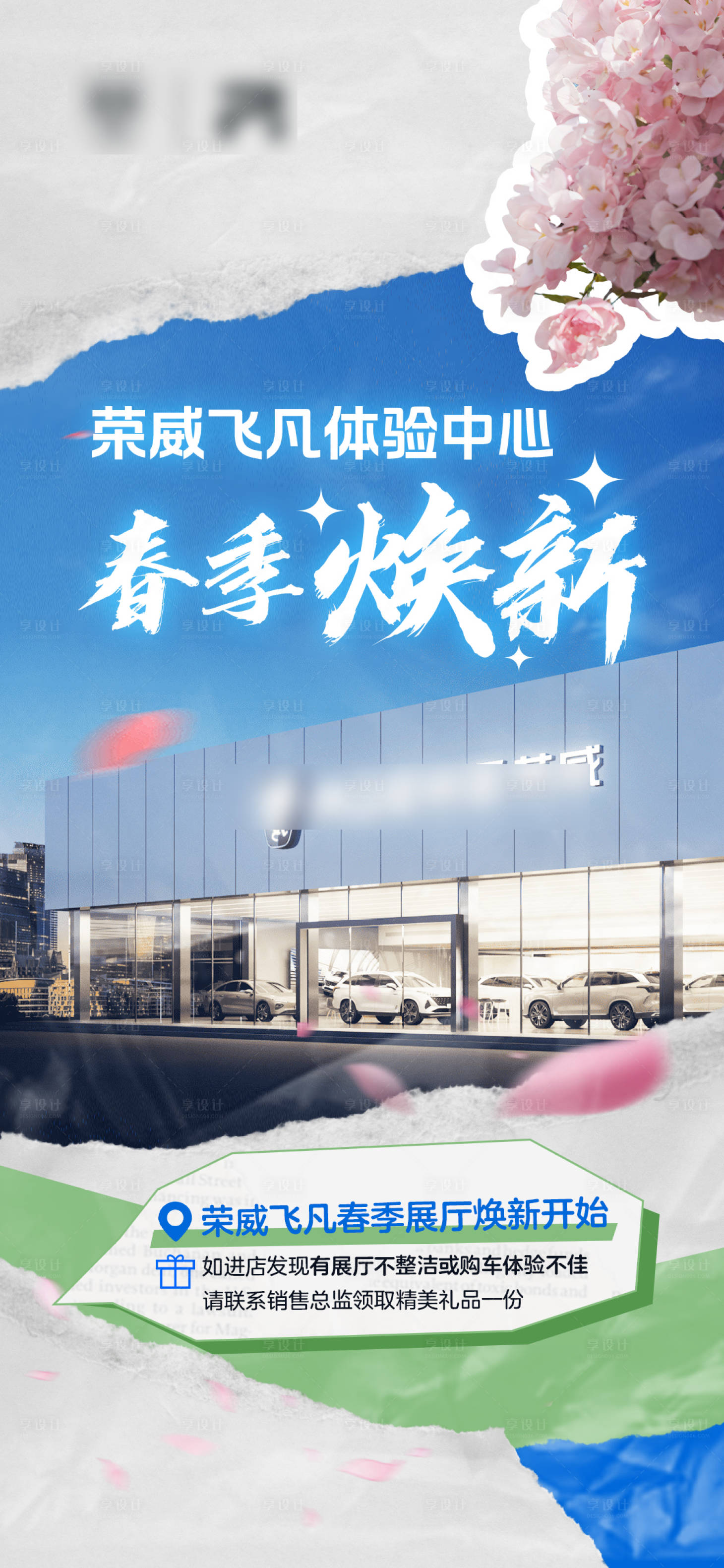 源文件下载【新能源汽车展厅春季焕新海报】编号：38700029819117391