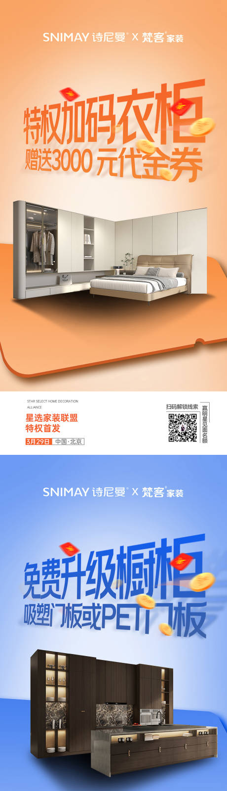 源文件下载【家装海报 】编号：59680029622932948
