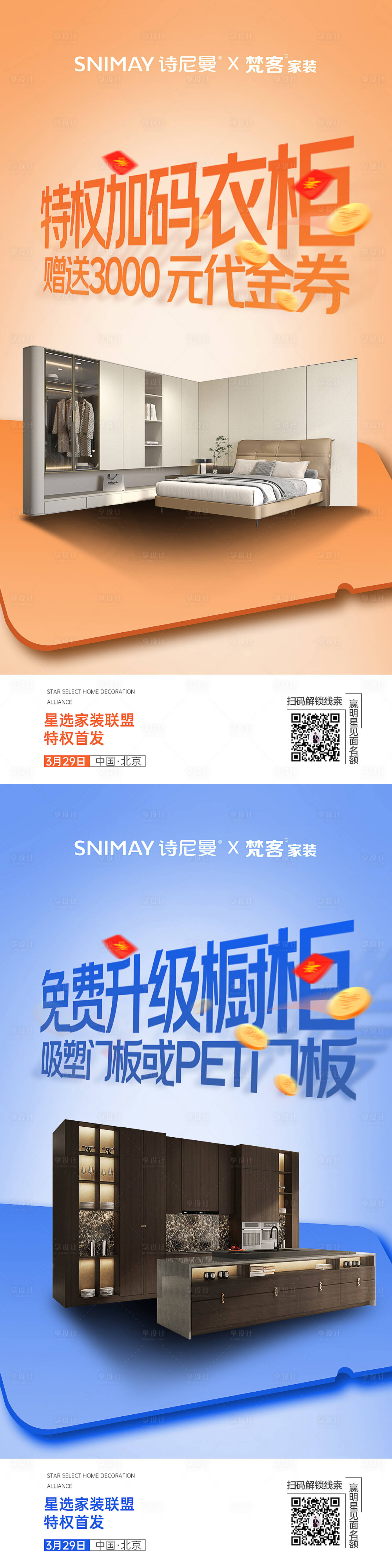 源文件下載【享設計】搜索編號：59680029622932948【家裝海報 】