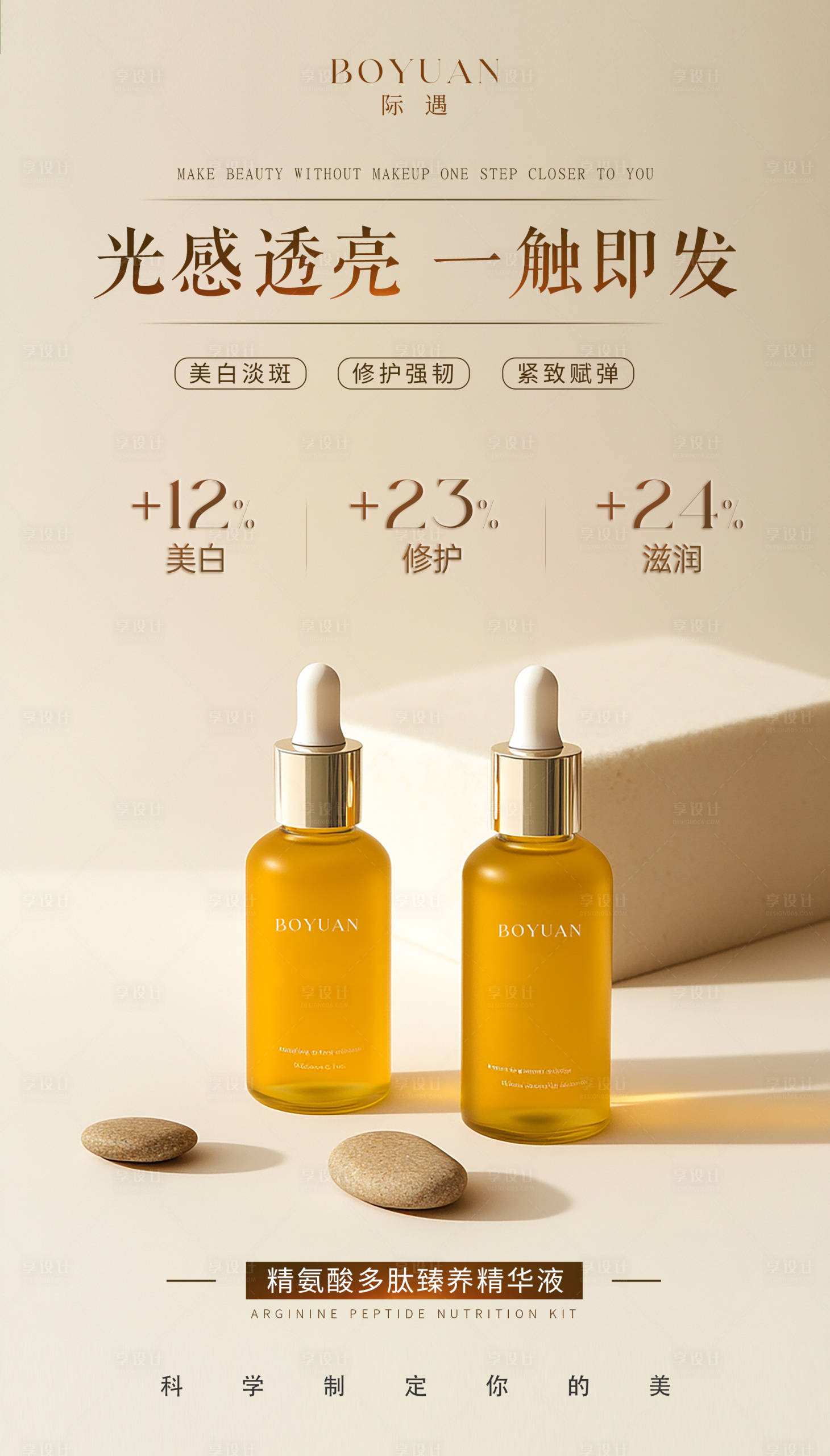 源文件下载【享设计】搜索编号：53180029381881579【护肤品精华液海报】