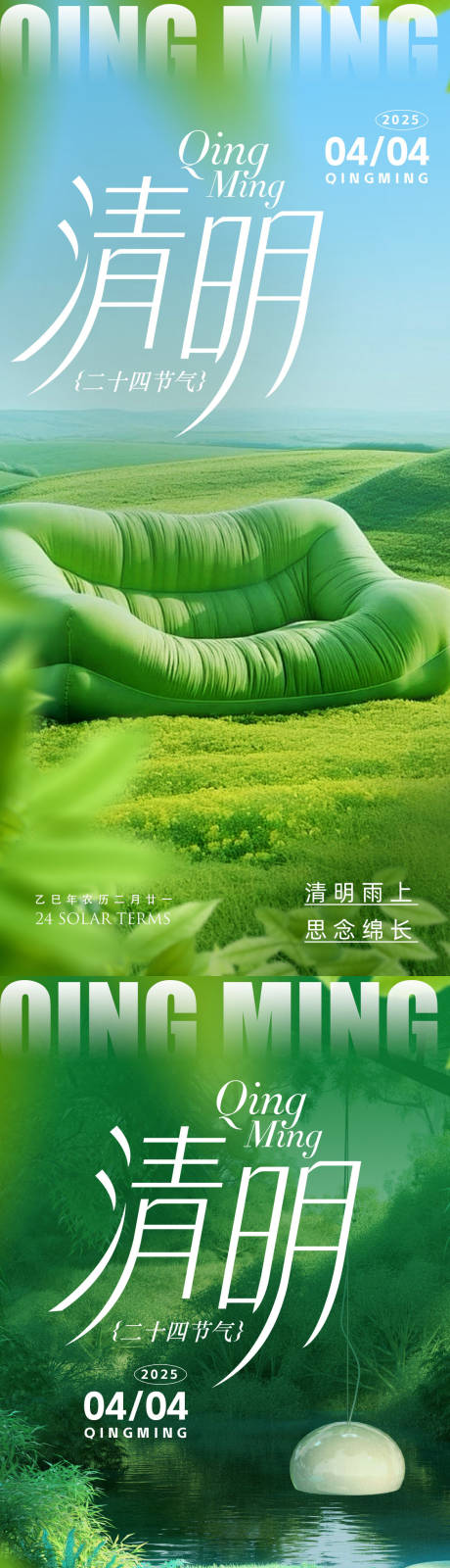 源文件下载【清明家具系列海报】编号：29140029716279487