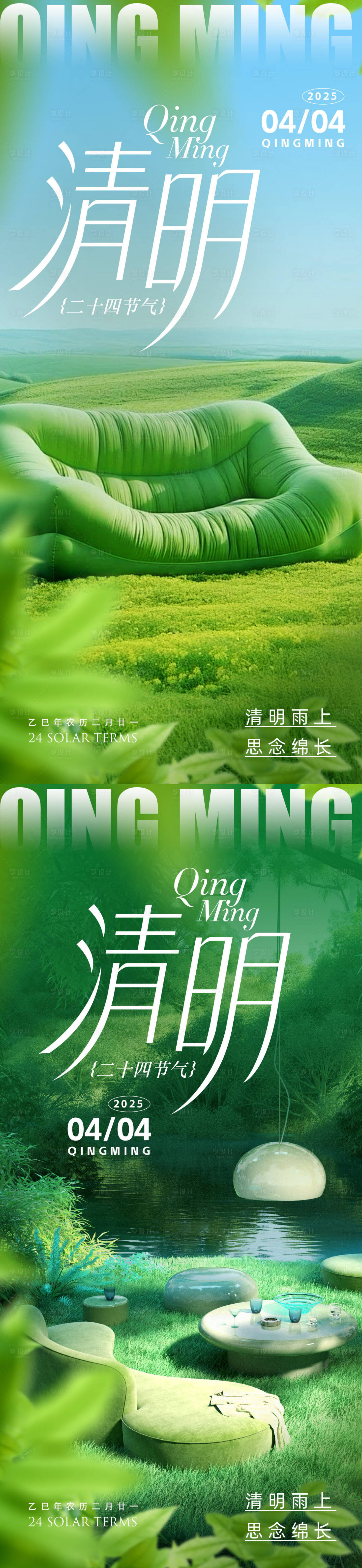 源文件下載【享設計】搜索編號：29140029716279487【清明家具系列海報】