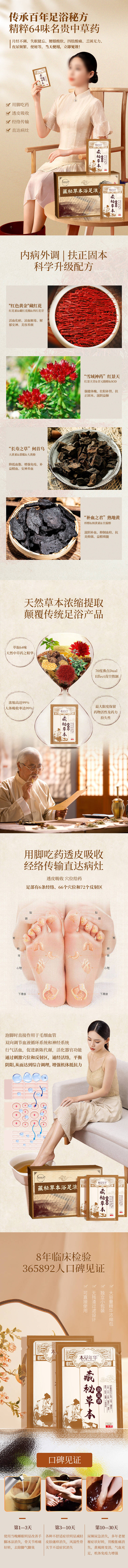 源文件下载【享设计】搜索编号：14730029298786465【浴足液促销电商详情页】