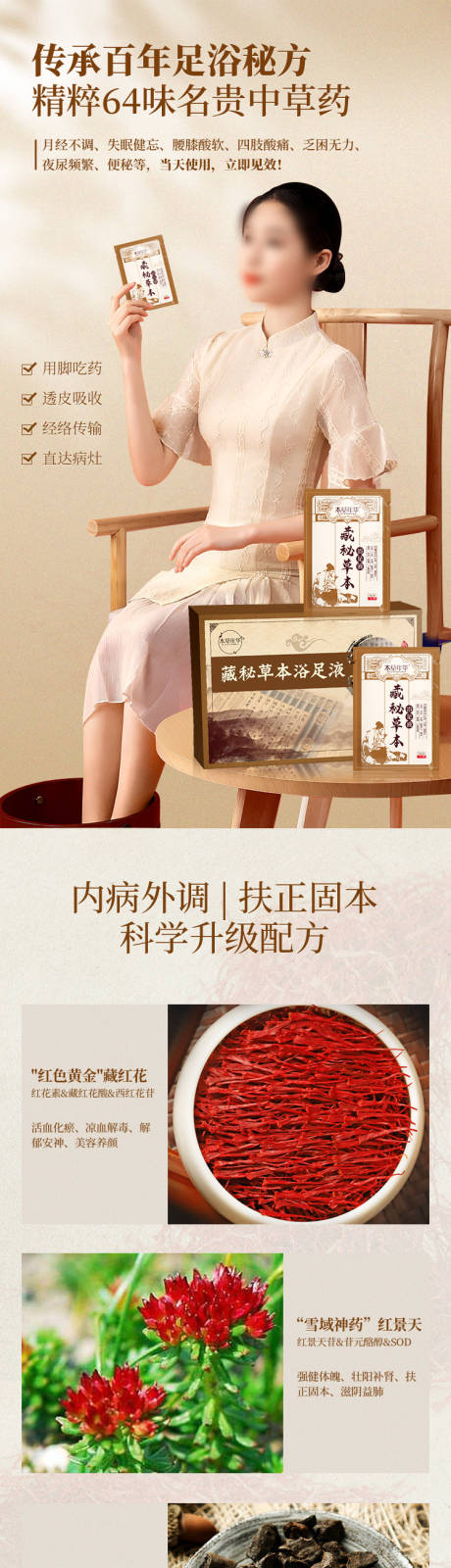 源文件下载【浴足液促销电商详情页】编号：14730029298786465