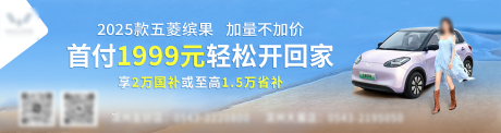 源文件下载【汽车钜惠补贴低首付政策海报展板】编号：74220029861236205