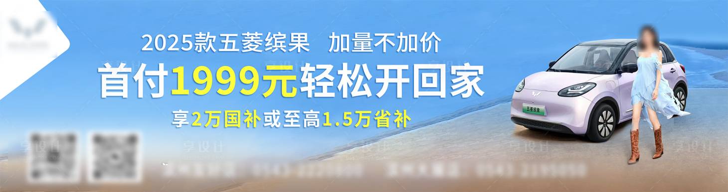 源文件下載【享設計】搜索編號：74220029861236205【汽車鉅惠補貼低首付政策海報展板】