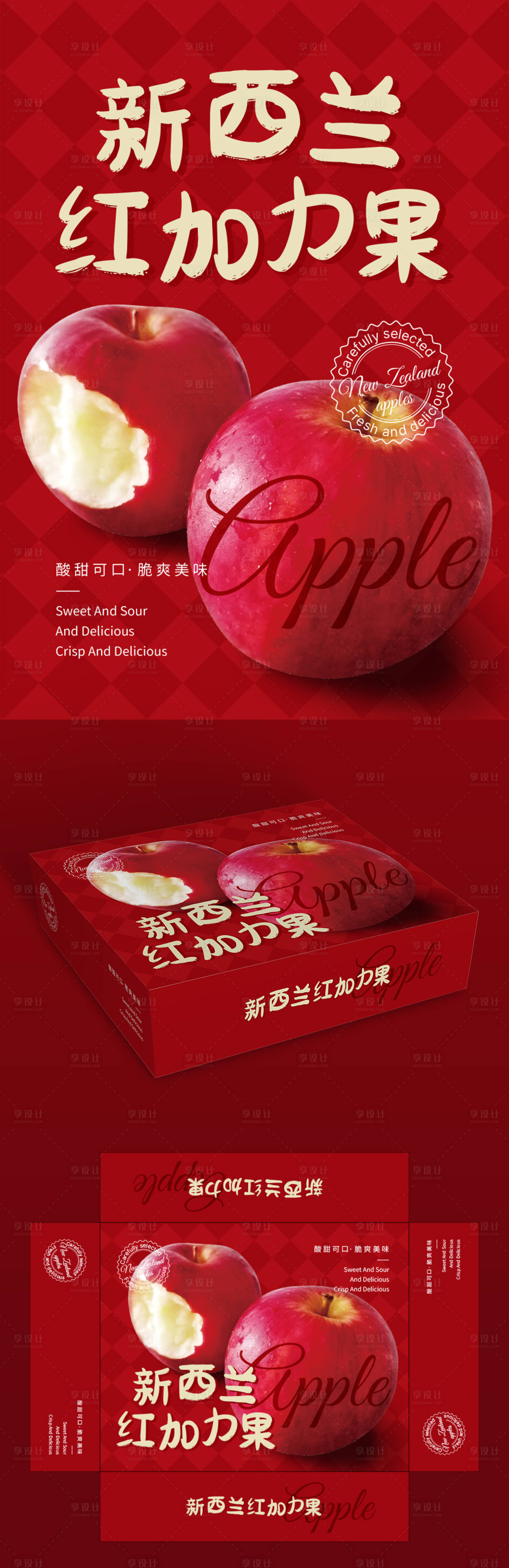 源文件下載【享設(shè)計】搜索編號：34920029152995667【水果蘋果包裝設(shè)計】