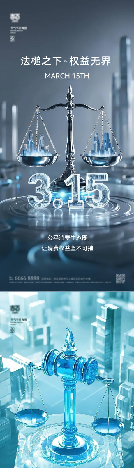 源文件下载【315法槌海报】编号：52520029407602327