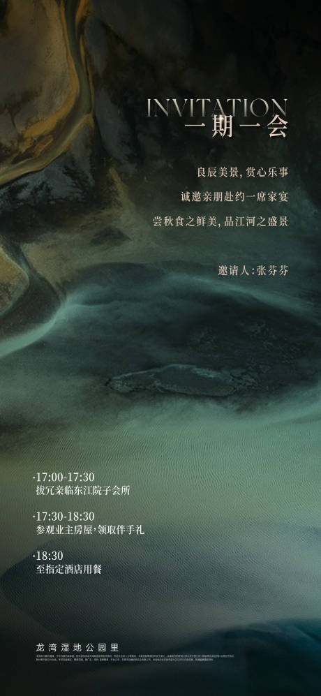 源文件下载【享设计】搜索编号：85820029459512755【家宴活动邀请函海报】