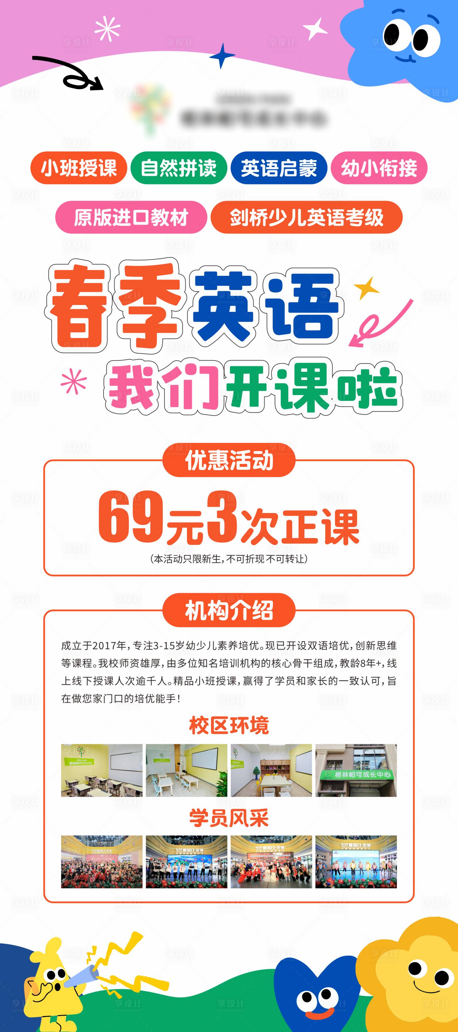 源文件下載【享設(shè)計(jì)】搜索編號：79250029160464159【春季英語培訓(xùn)班開課啦海報(bào)】