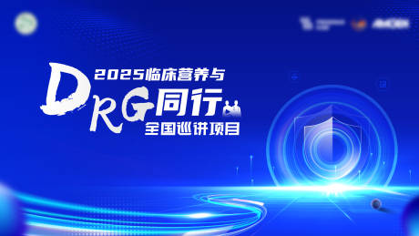 DRG医保医学会议展板