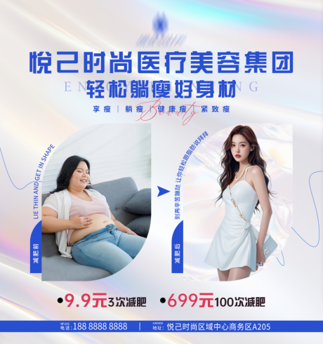 源文件下載【享設計】搜索編號：94250029499174699【輕松躺瘦好身材】