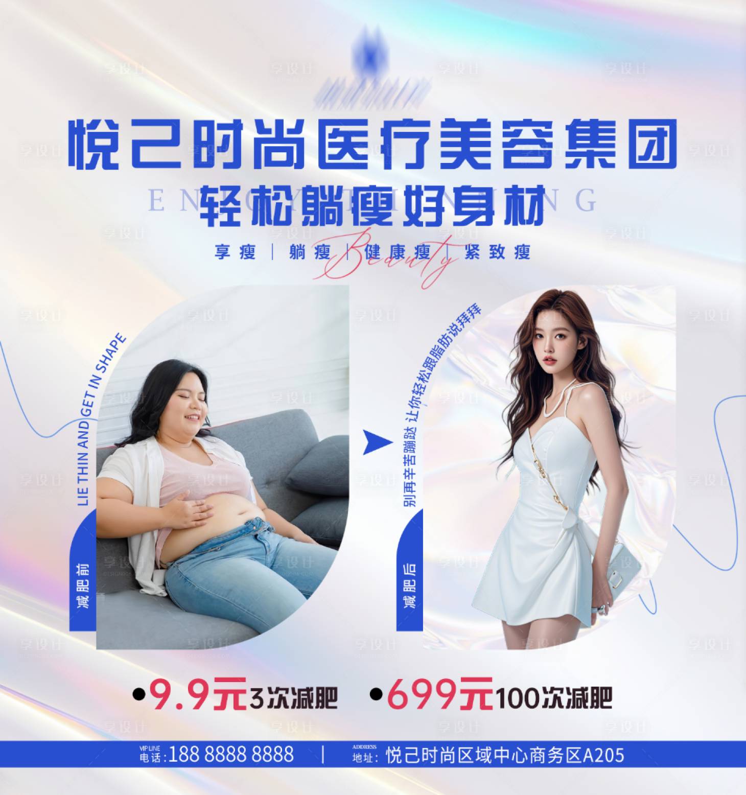 源文件下載【享設計】搜索編號：94250029499174699【輕松躺瘦好身材】