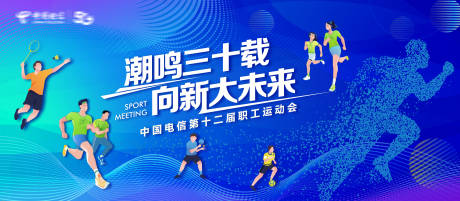 源文件下载【享设计】搜索编号：68600029873596012【职工运动会剪影活动展板】