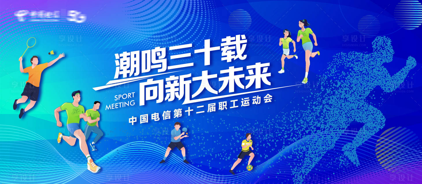 源文件下載【享設計】搜索編號：68600029873596012【職工運動會剪影活動展板】