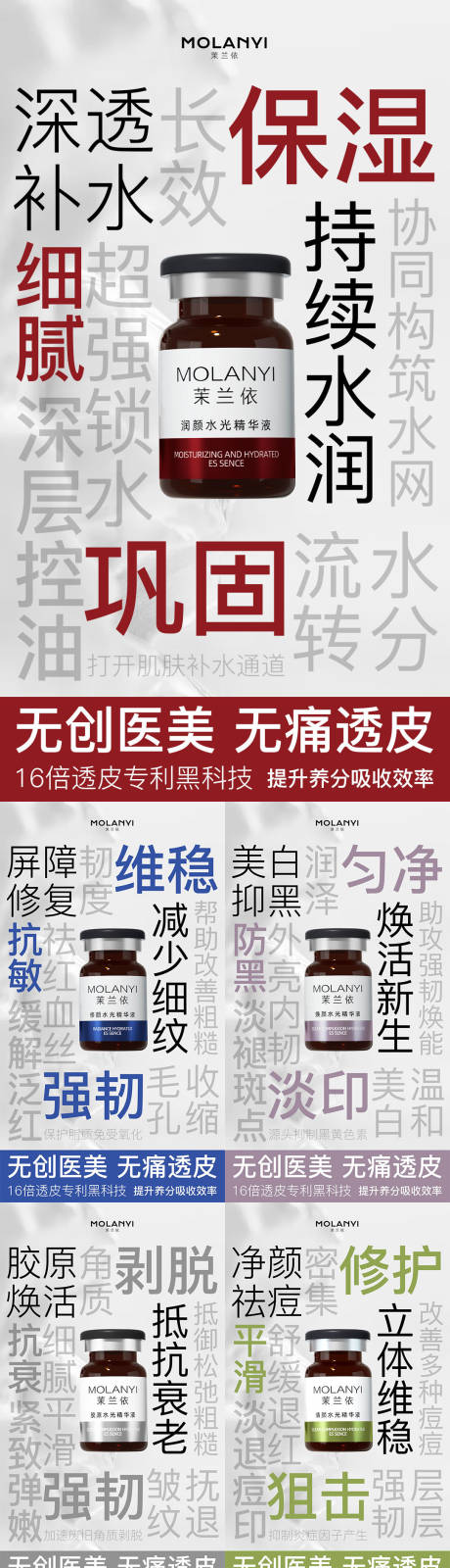 源文件下載【享設計】搜索編號：65090029132494723【醫美水光產品海報口服飲品高級感海報】