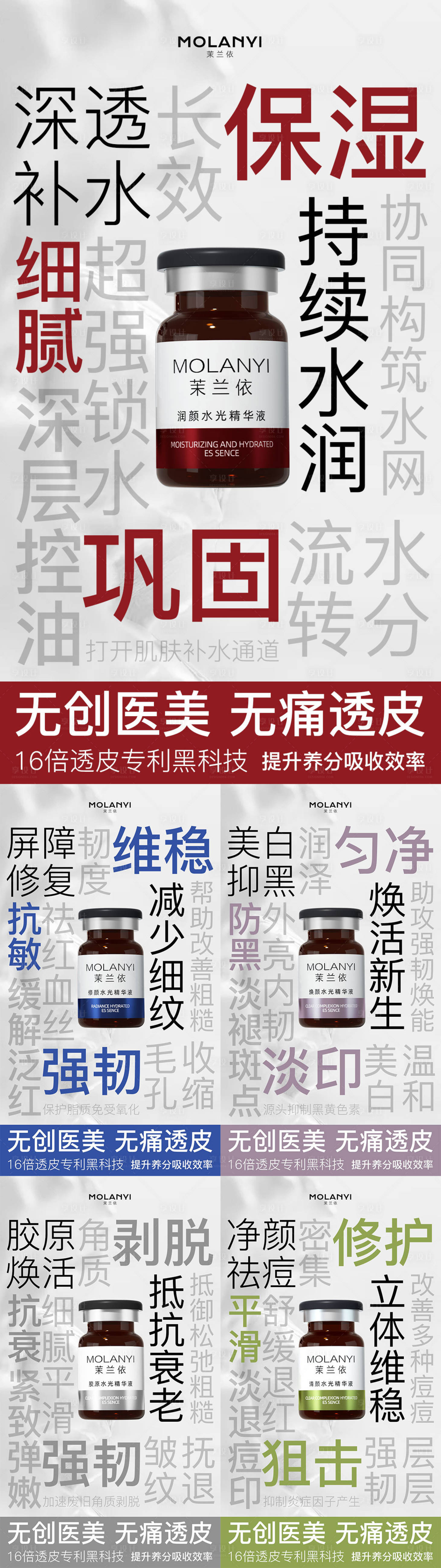 源文件下載【享設計】搜索編號：65090029132494723【醫美水光產品海報口服飲品高級感海報】