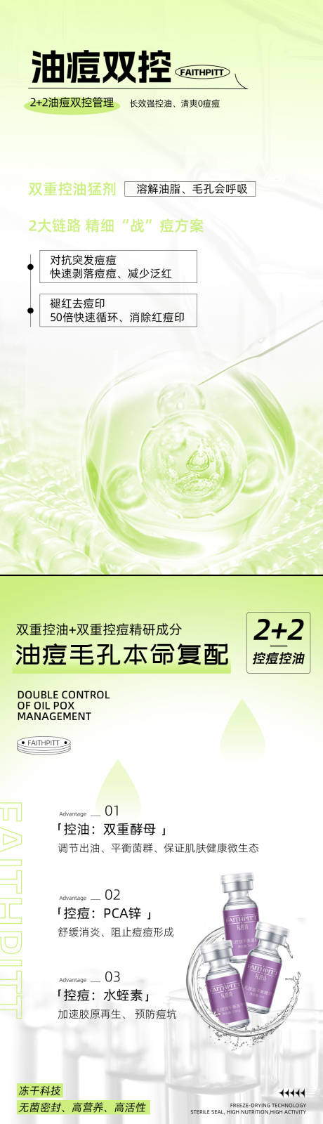 源文件下载【享设计】搜索编号：78480029412415473【酸性潮流美业护肤项目系列海报】