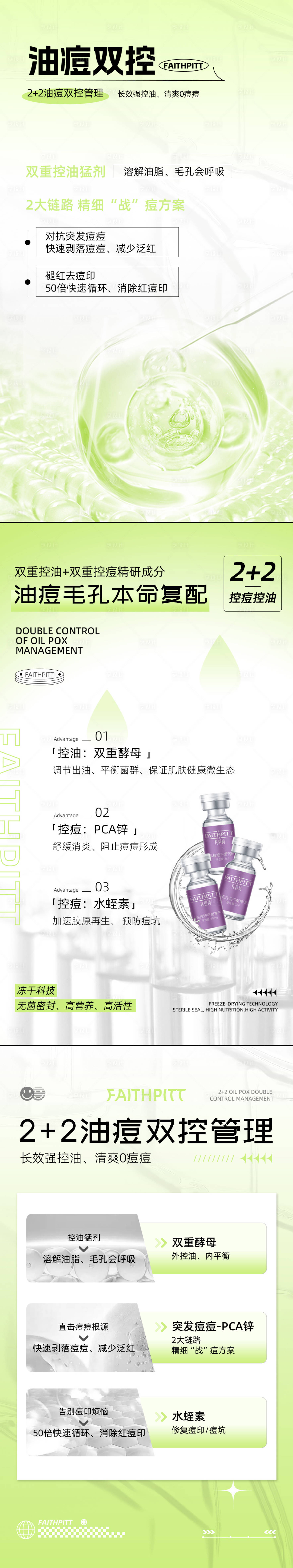 源文件下载【享设计】搜索编号：78480029412415473【酸性潮流美业护肤项目系列海报】