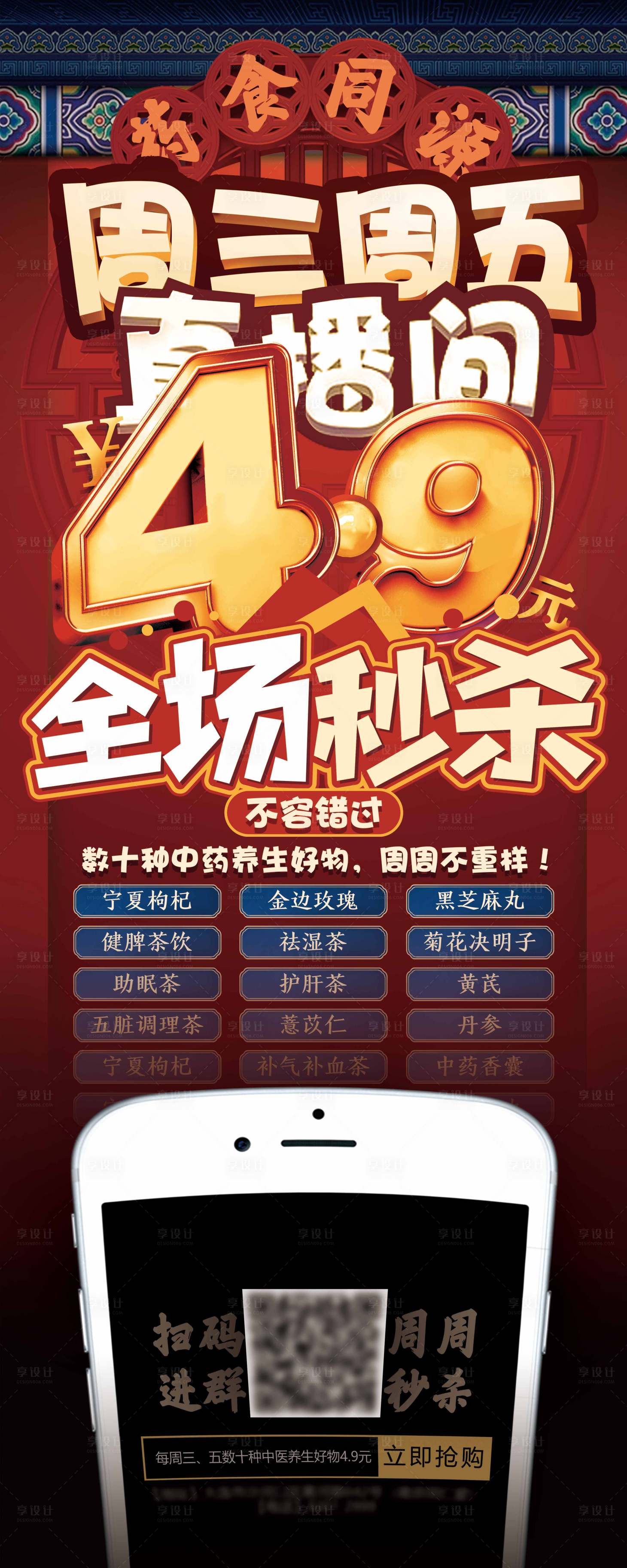 源文件下载【享设计】搜索编号：82310029850723019【中医直播间邀约易拉宝】