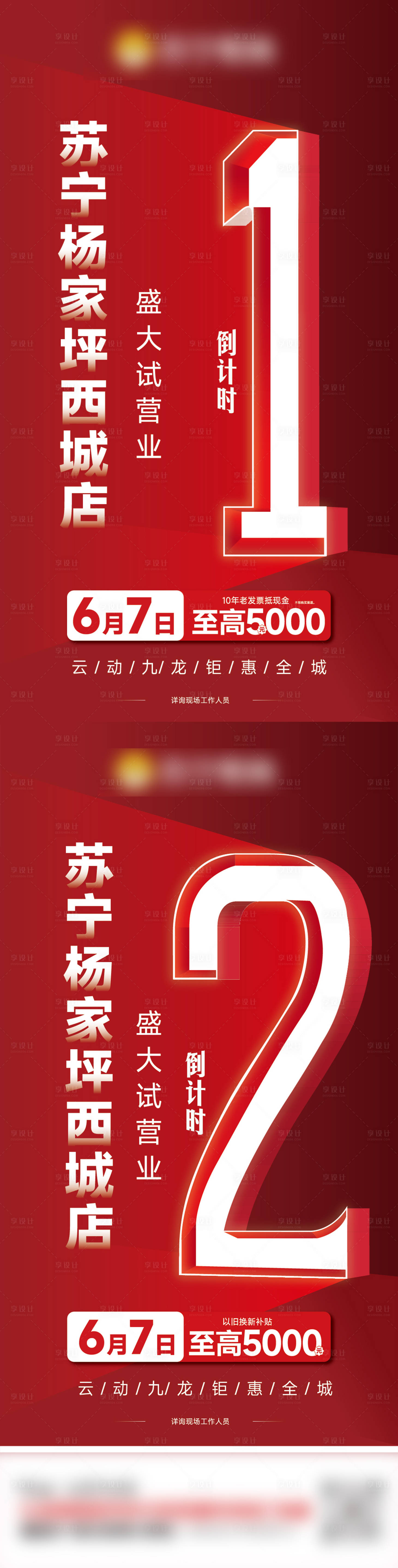 源文件下载【开业数字倒计时海报】编号：59770029622073976