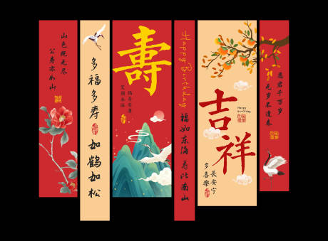 源文件下载【寿宴条幅挂布】编号：71250029372041144