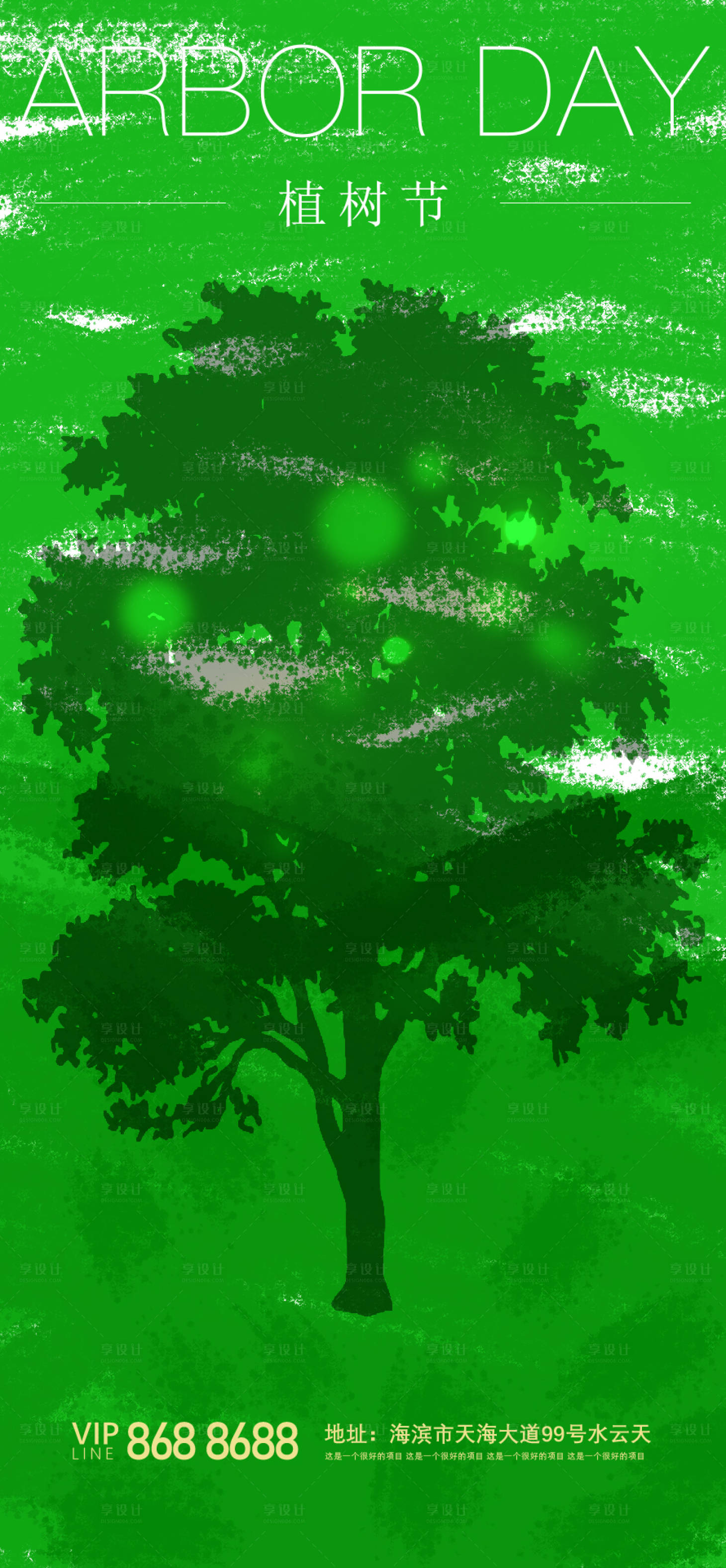 源文件下載【享設計】搜索編號：99320029370571133【植樹節海報】