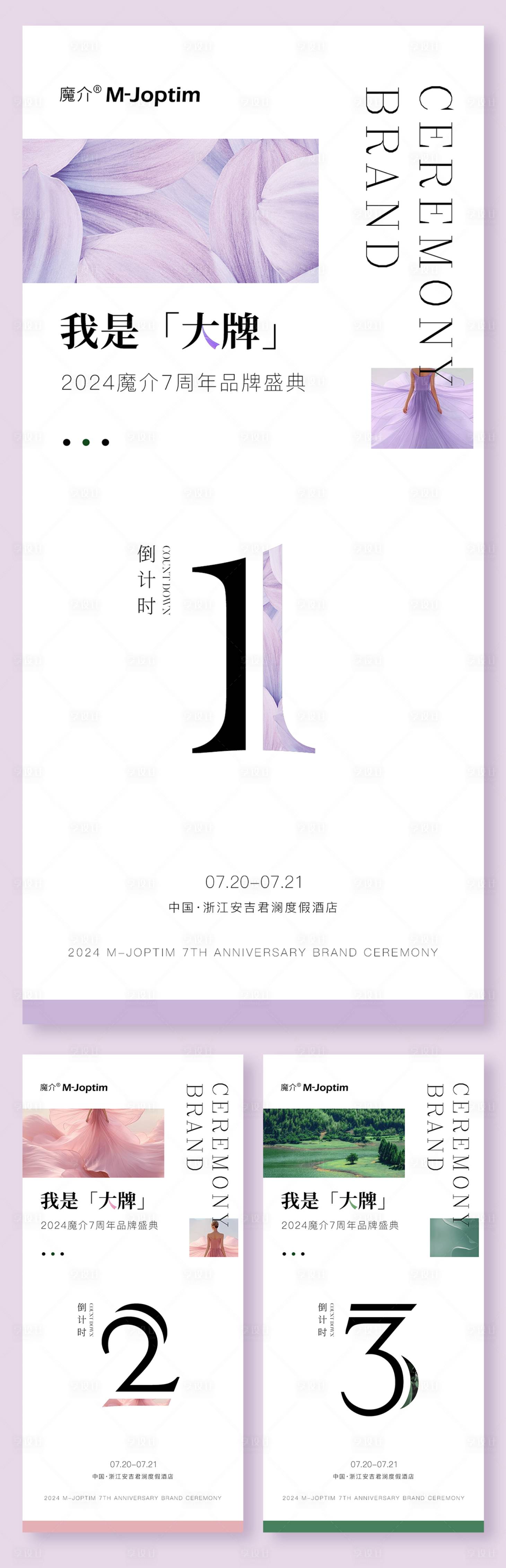 源文件下载【享设计】搜索编号：56490029193257933【简约高级设计感倒计时系列海报】