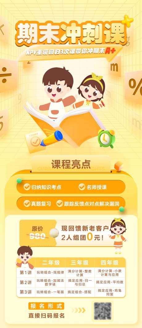 源文件下载【期末冲刺班课程长图海报】编号：21180029154016274