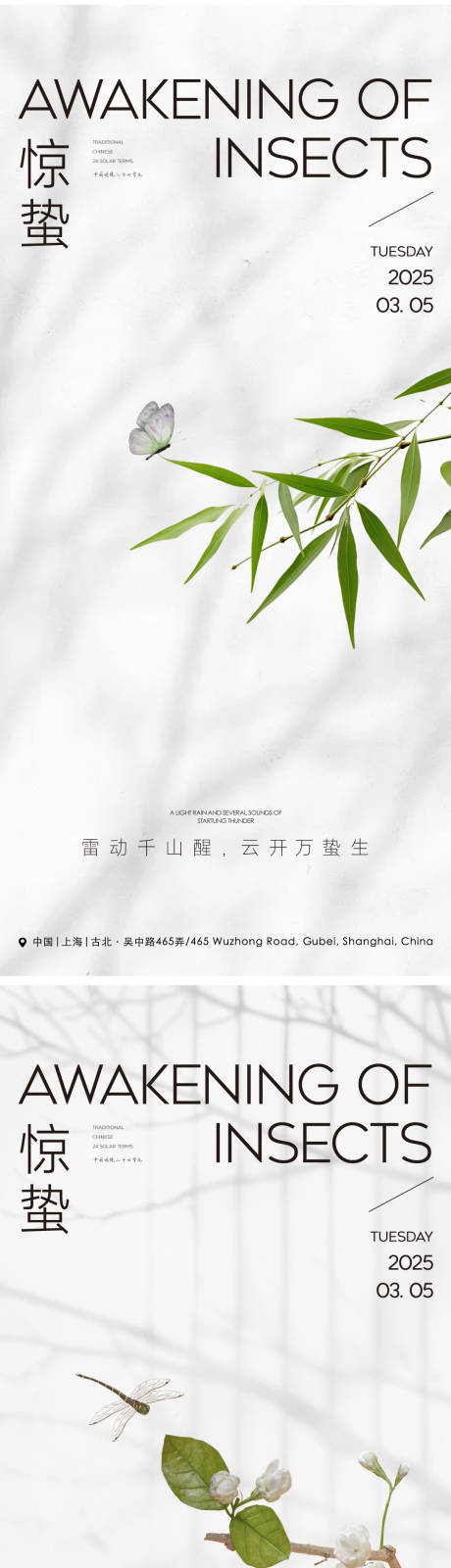 源文件下载【惊蛰节气海报】编号：39240029160574449