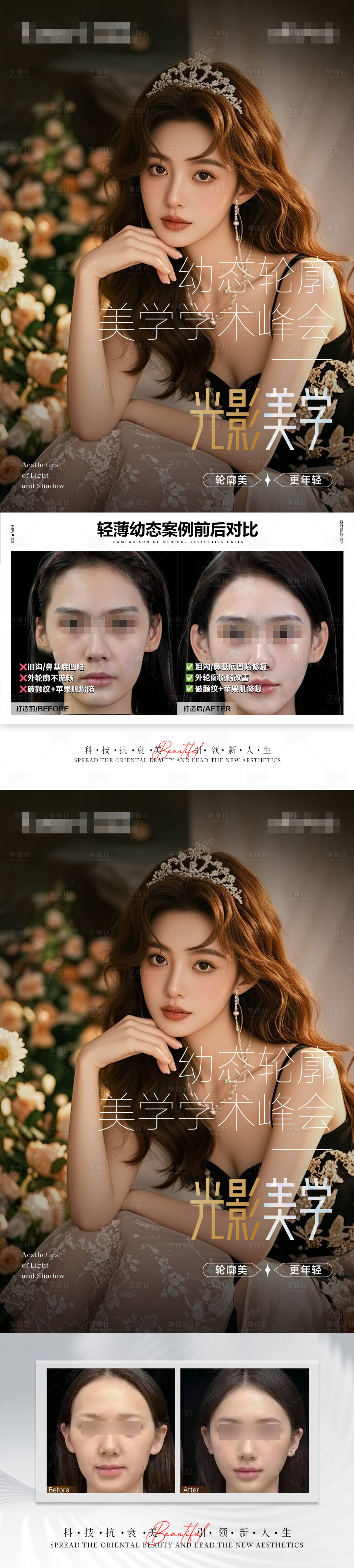源文件下载【医美幼态脸抗衰案例对比海报】编号：85460029392836909