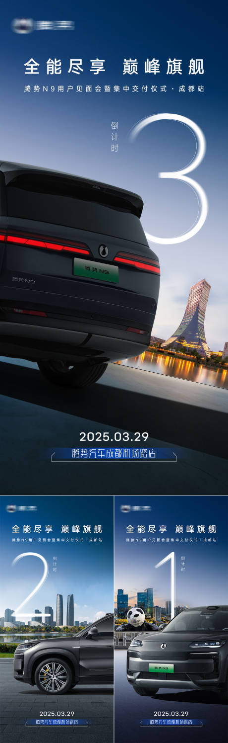 源文件下載【享設計】搜索編號：85200029853689760【汽車活動倒計時】