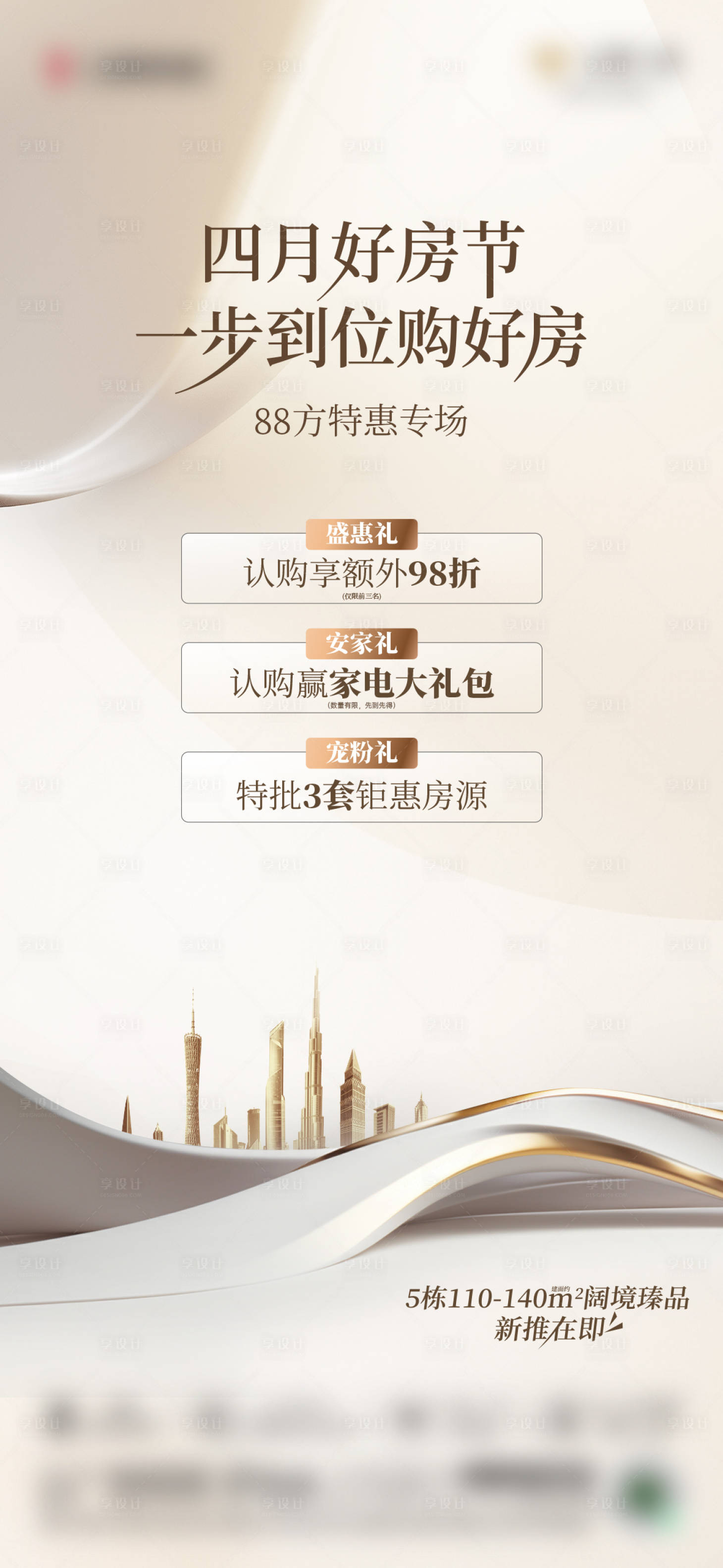 源文件下載【地產好房節三重禮海報】編號：77700029712124420