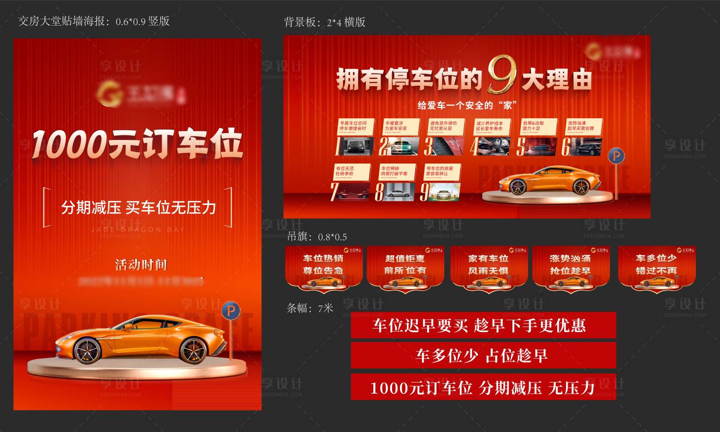 源文件下载【车位活动包装吊旗】编号：55600029813671899
