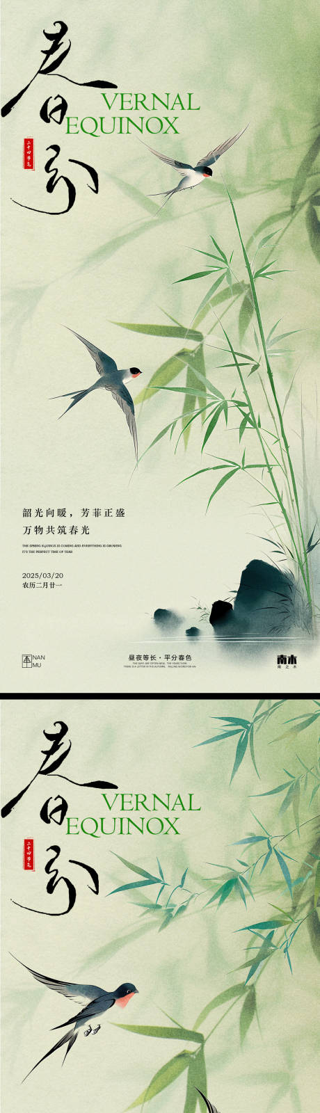 源文件下载【享设计】搜索编号：83220029368198287【春分新中式海报】
