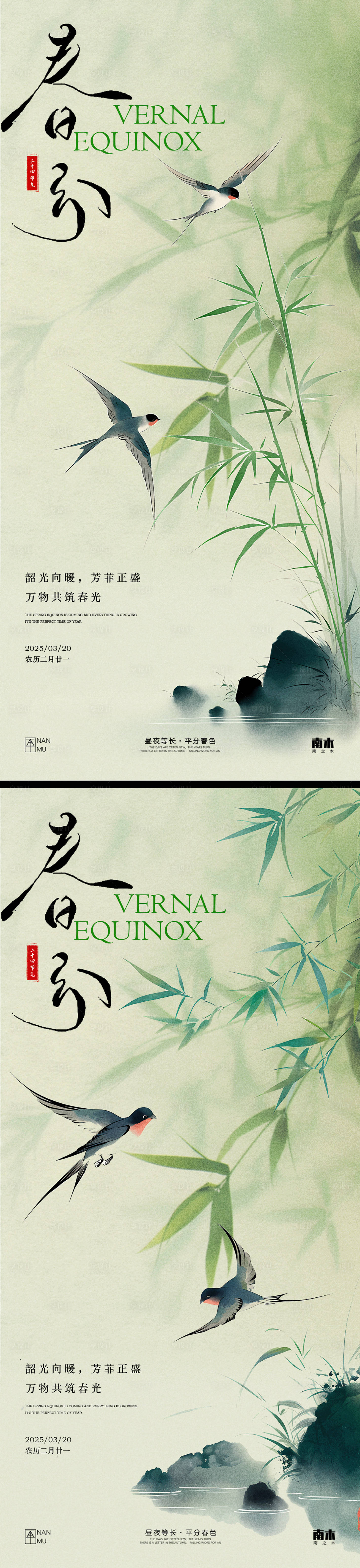 源文件下载【享设计】搜索编号：83220029368198287【春分新中式海报】