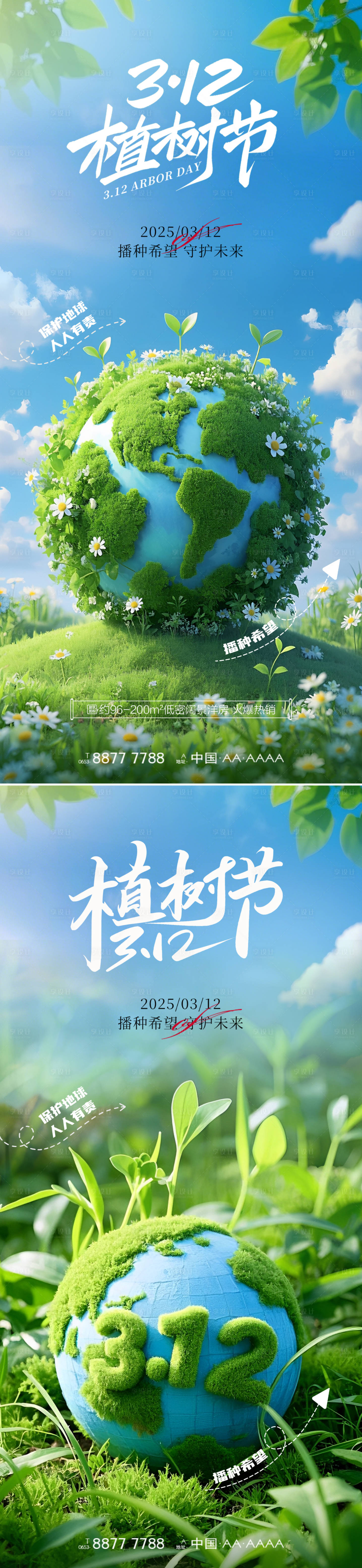 源文件下载【享设计】搜索编号：11360029236538015【植树节海报】