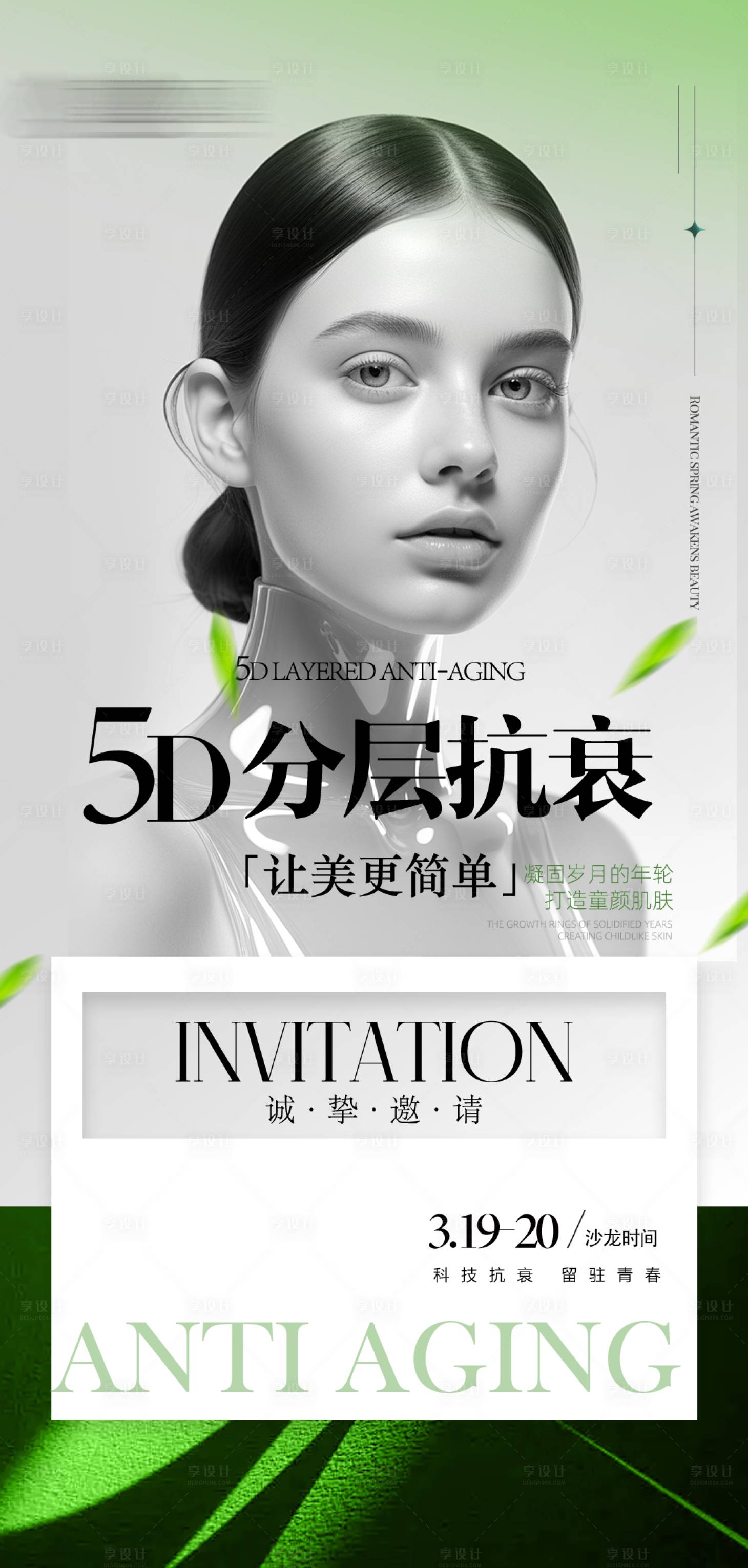 源文件下载【医美沙龙邀请函】编号：98020029276623223