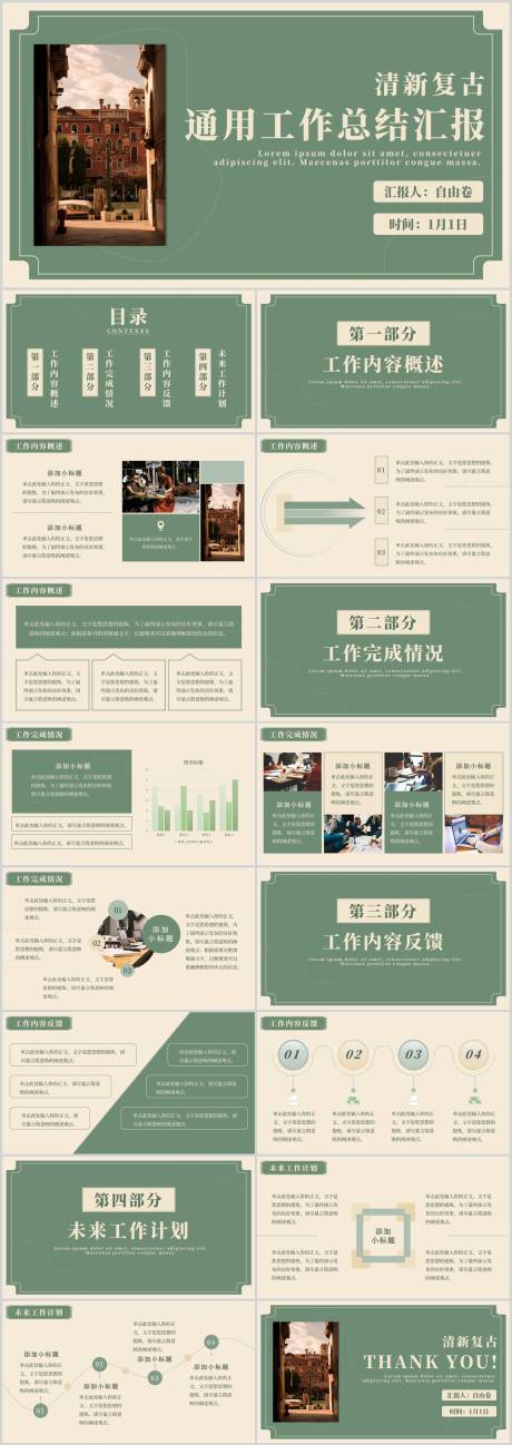 源文件下载【工作总结汇报PPT】编号：69050029745939882