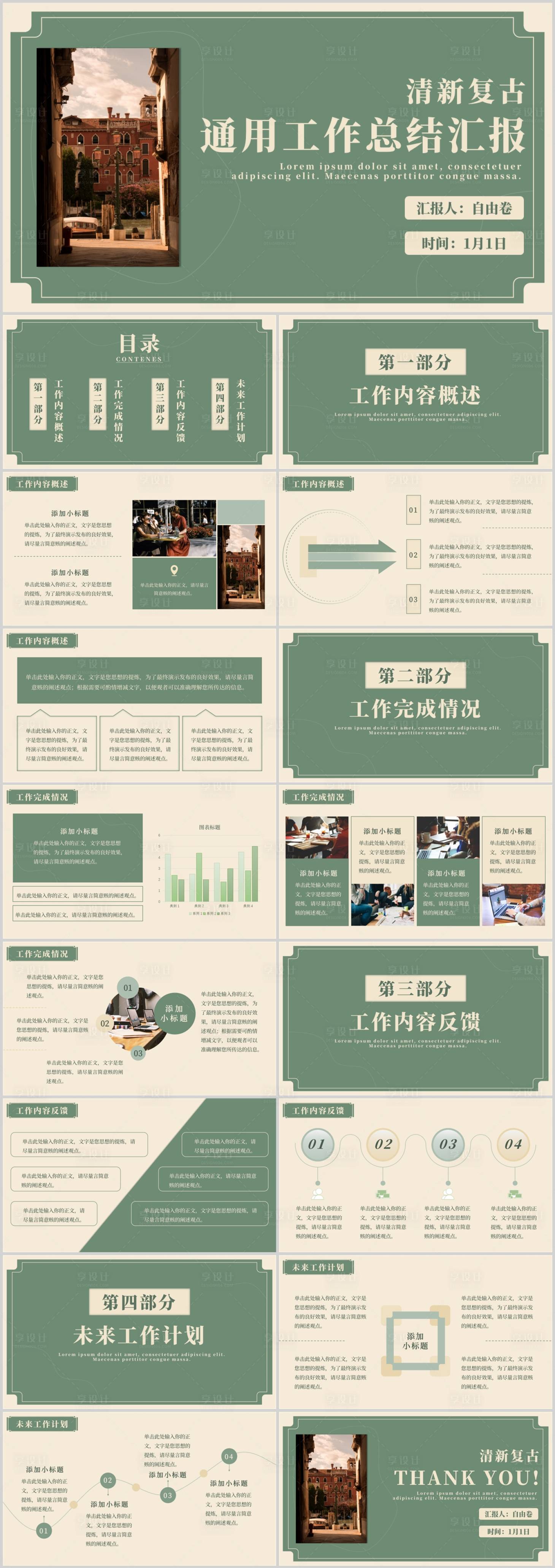 源文件下載【享設(shè)計(jì)】搜索編號(hào)：69050029745939882【工作總結(jié)匯報(bào)PPT】