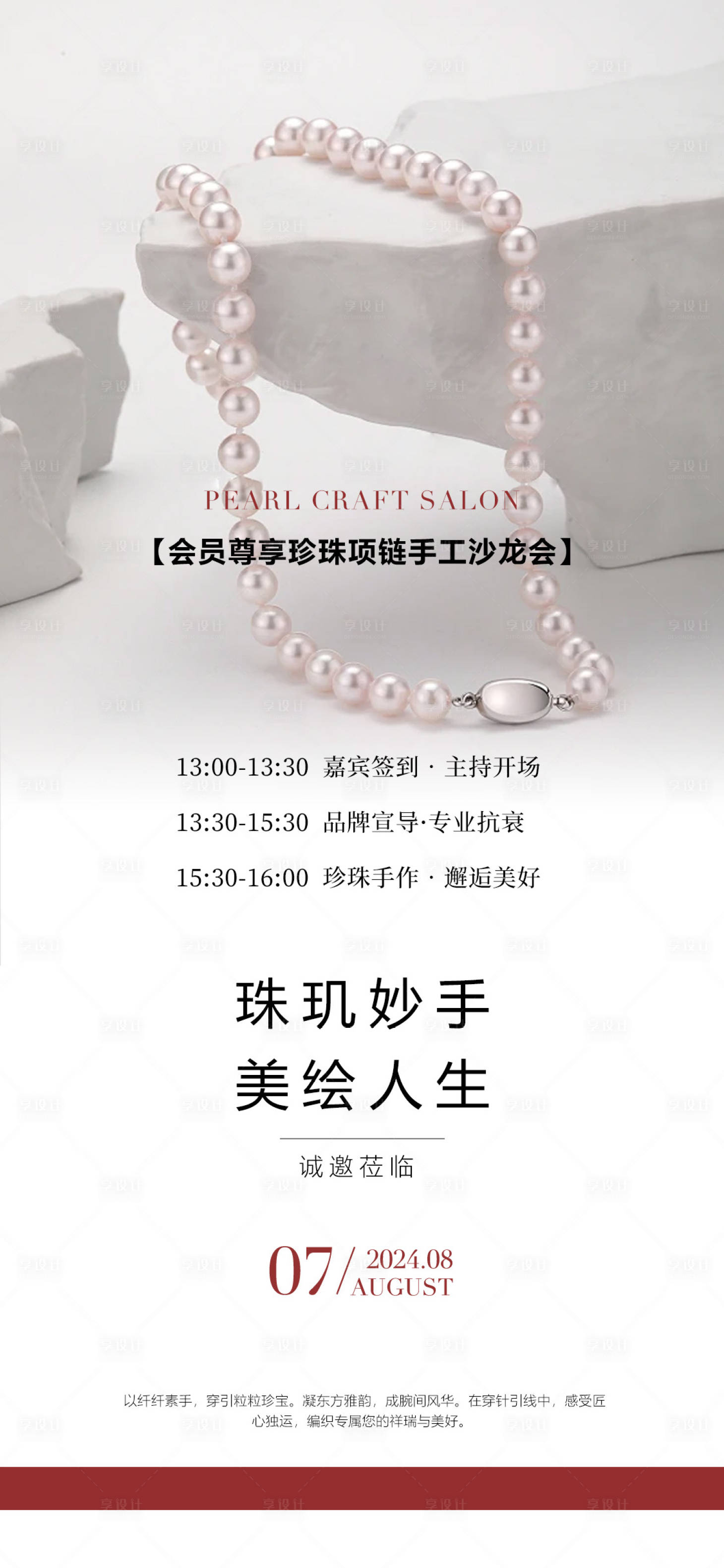 源文件下載【享設(shè)計(jì)】搜索編號：65020029208881177【醫(yī)美珍珠手作海報(bào)】