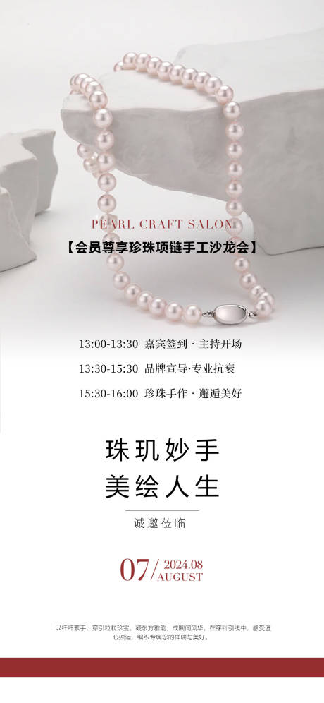 医美珍珠手作海报