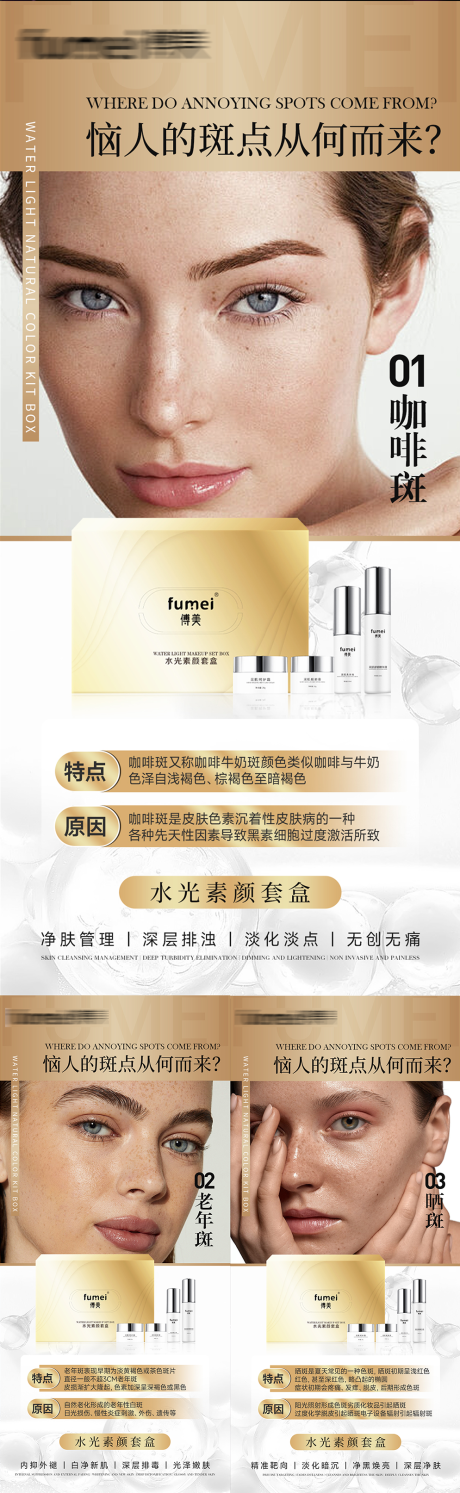 医美水光产品系列海报
