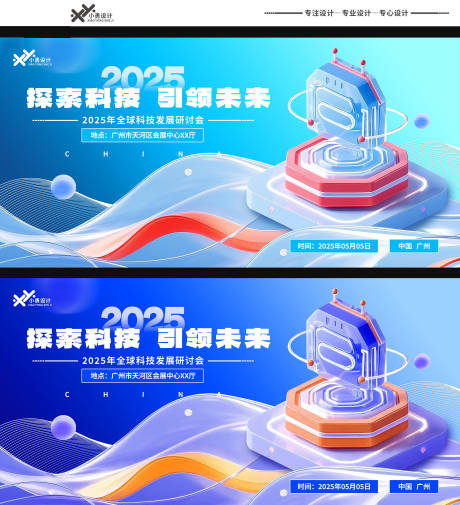 源文件下载【享设计】搜索编号：59150029636127520【渐变高端科技活动展板】