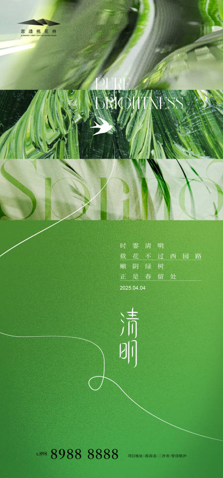 源文件下载【清明节海报】编号：28300029453379075