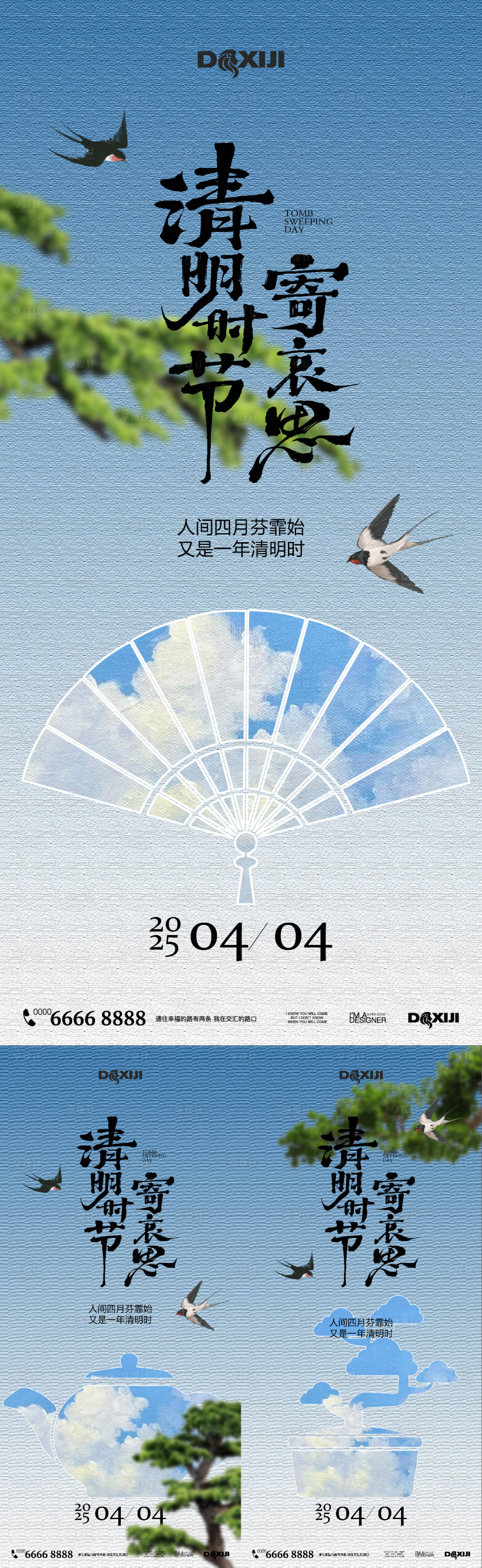 源文件下载【享设计】搜索编号：73310029518323020【清明海报】