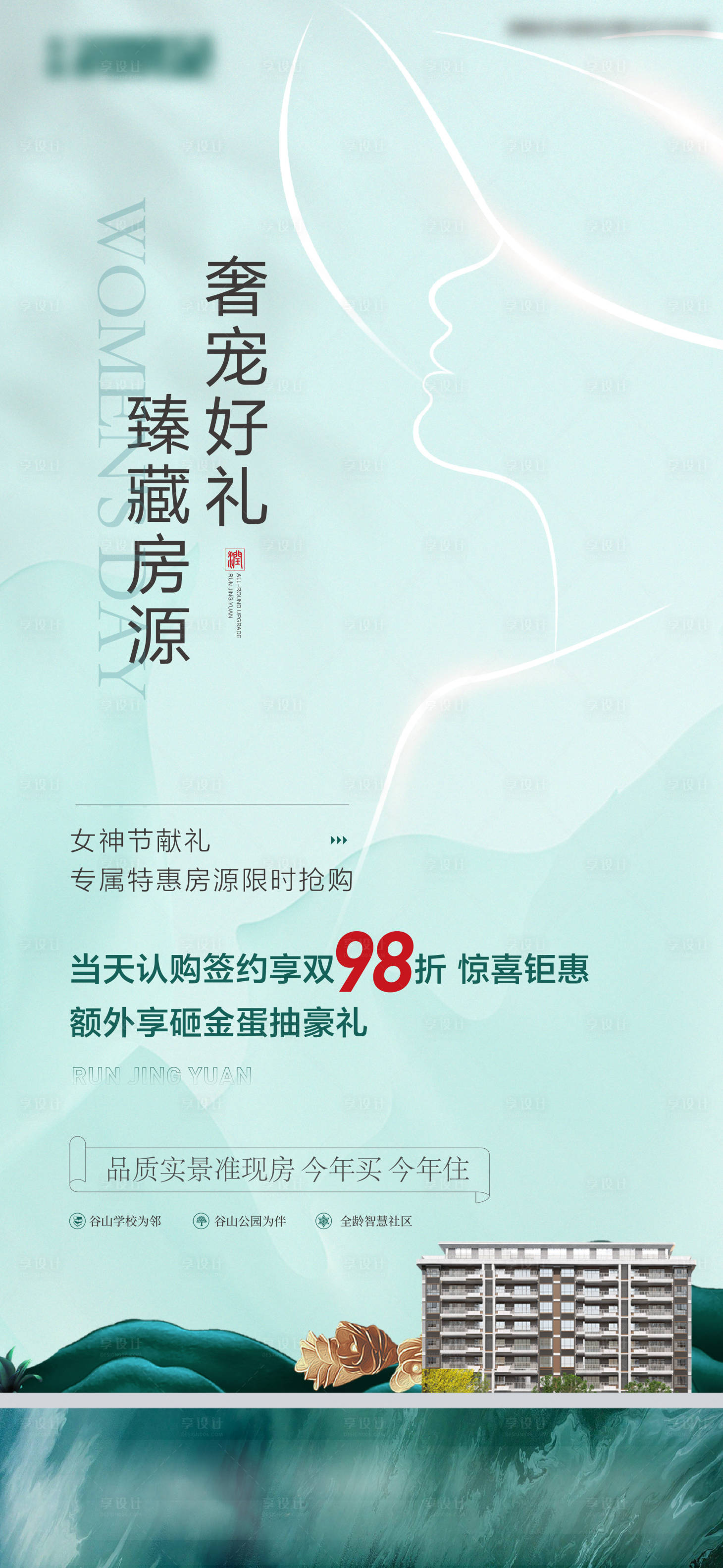 源文件下載【享設計】搜索編號：19080029229374007【女神節海報】