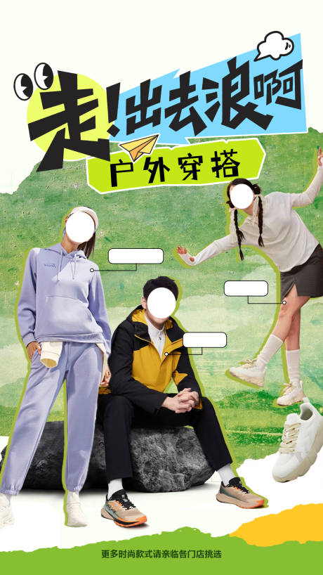 源文件下载【运动时尚搭配海报】编号：12330029619886779