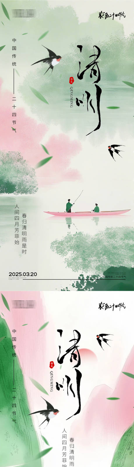 源文件下载【清明节海报】编号：36700029605142324